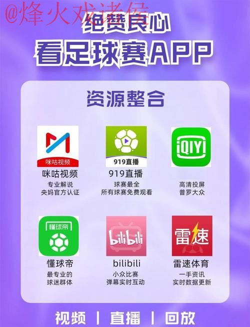 2026世界杯直播APP下载最新入口地址推荐 2026世界杯直播APP下载最新入口地址推荐