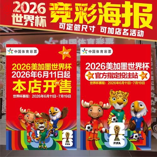 2026世界杯竞猜推荐指南与策略解析