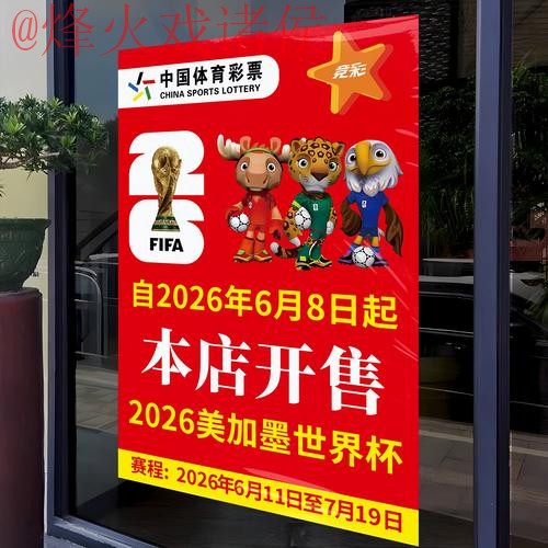 2026世界杯竞猜安全官方平台解析