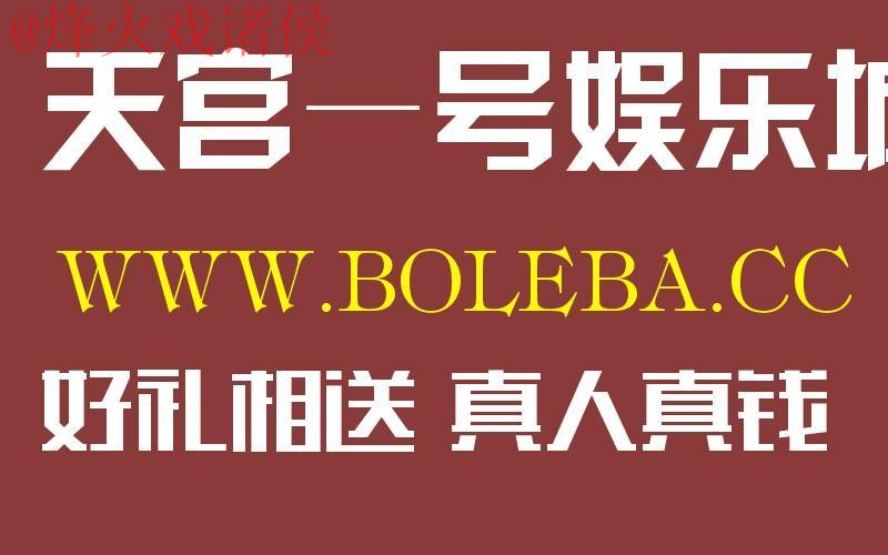 世界杯盘口下载官方入口地址推荐 世界杯盘口下载官方入口地址推荐